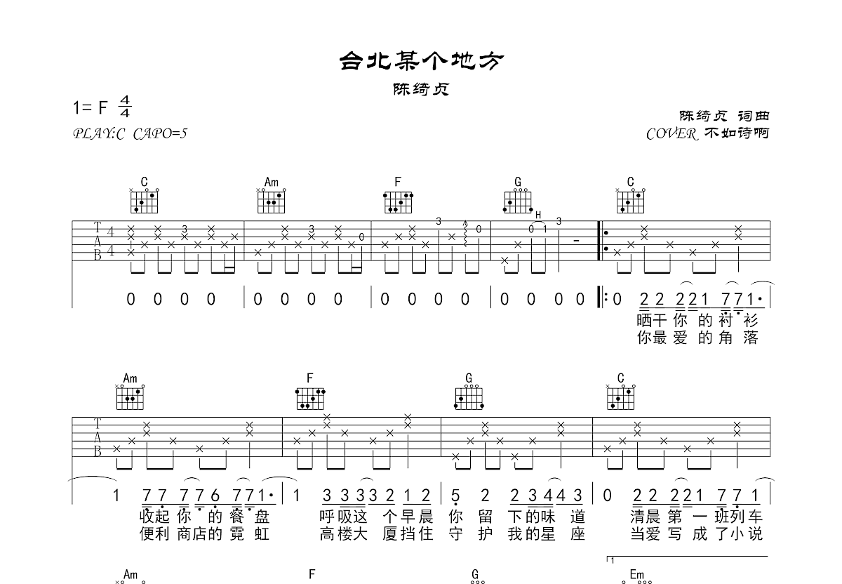 台北某个地方吉他谱预览图