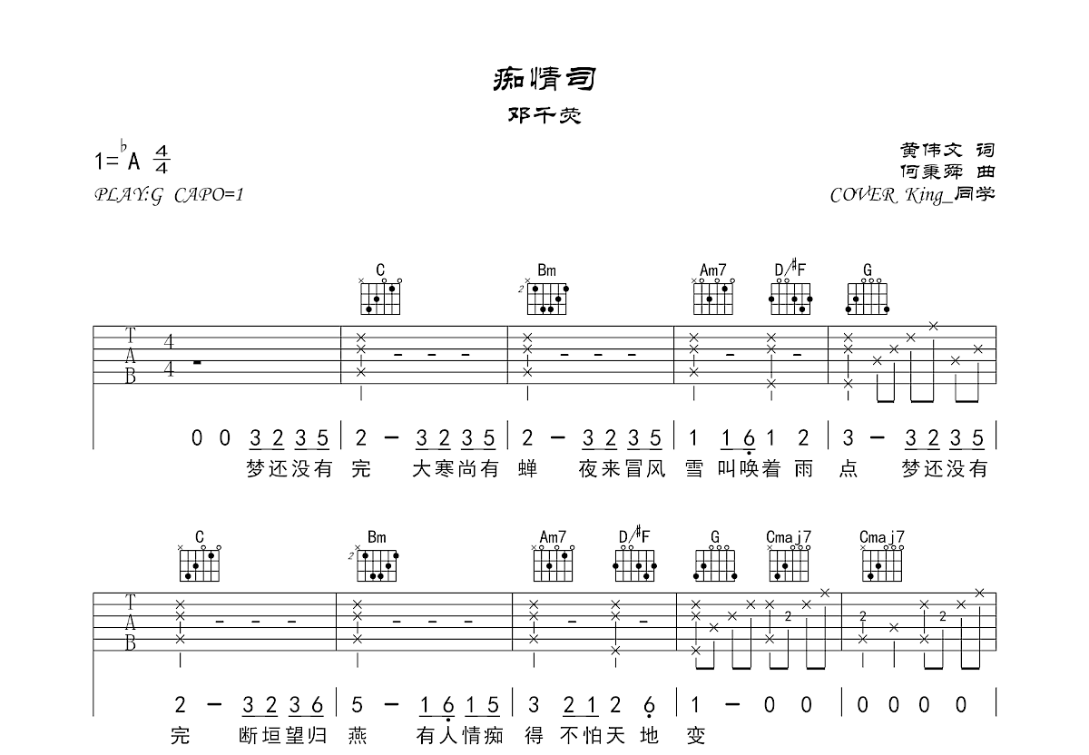 痴情司吉他谱预览图