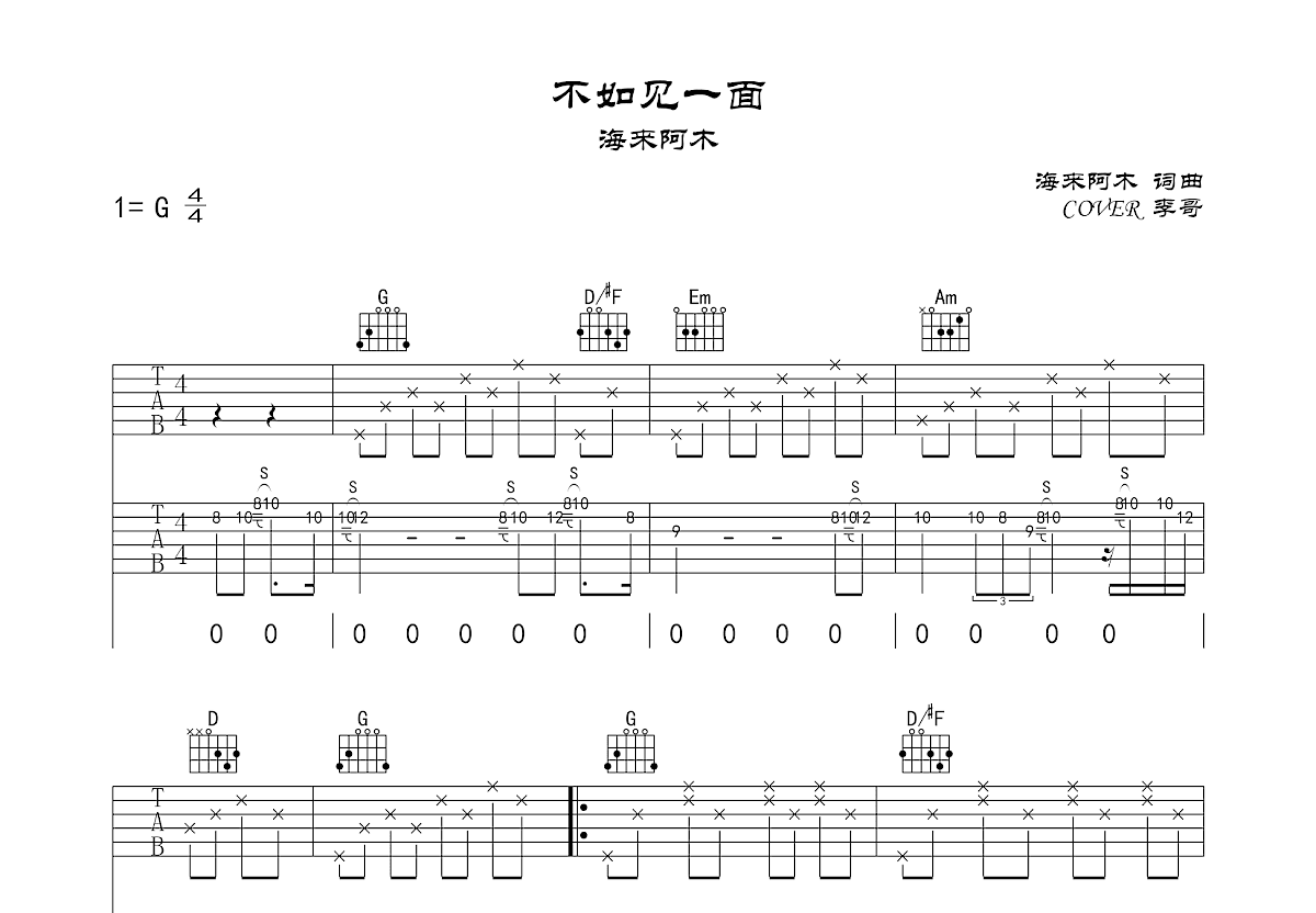 不如见一面吉他谱预览图