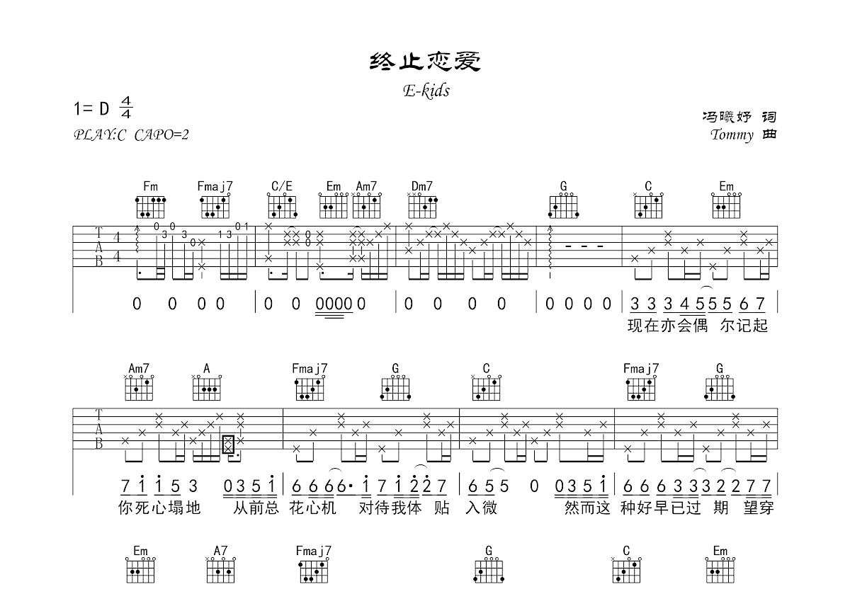 终止恋爱吉他谱预览图