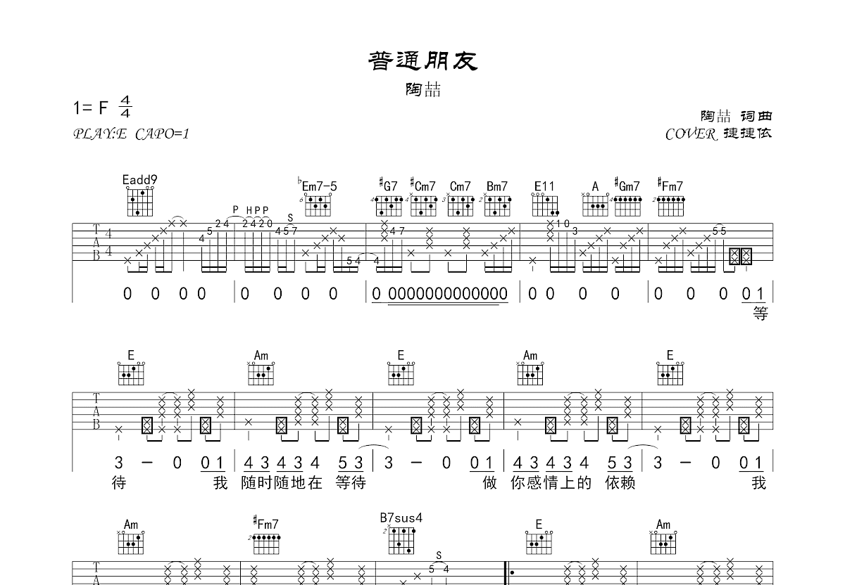 普通朋友吉他谱预览图