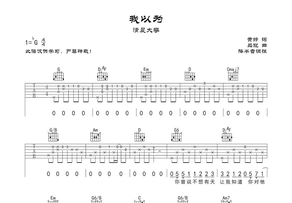 我以为吉他谱预览图