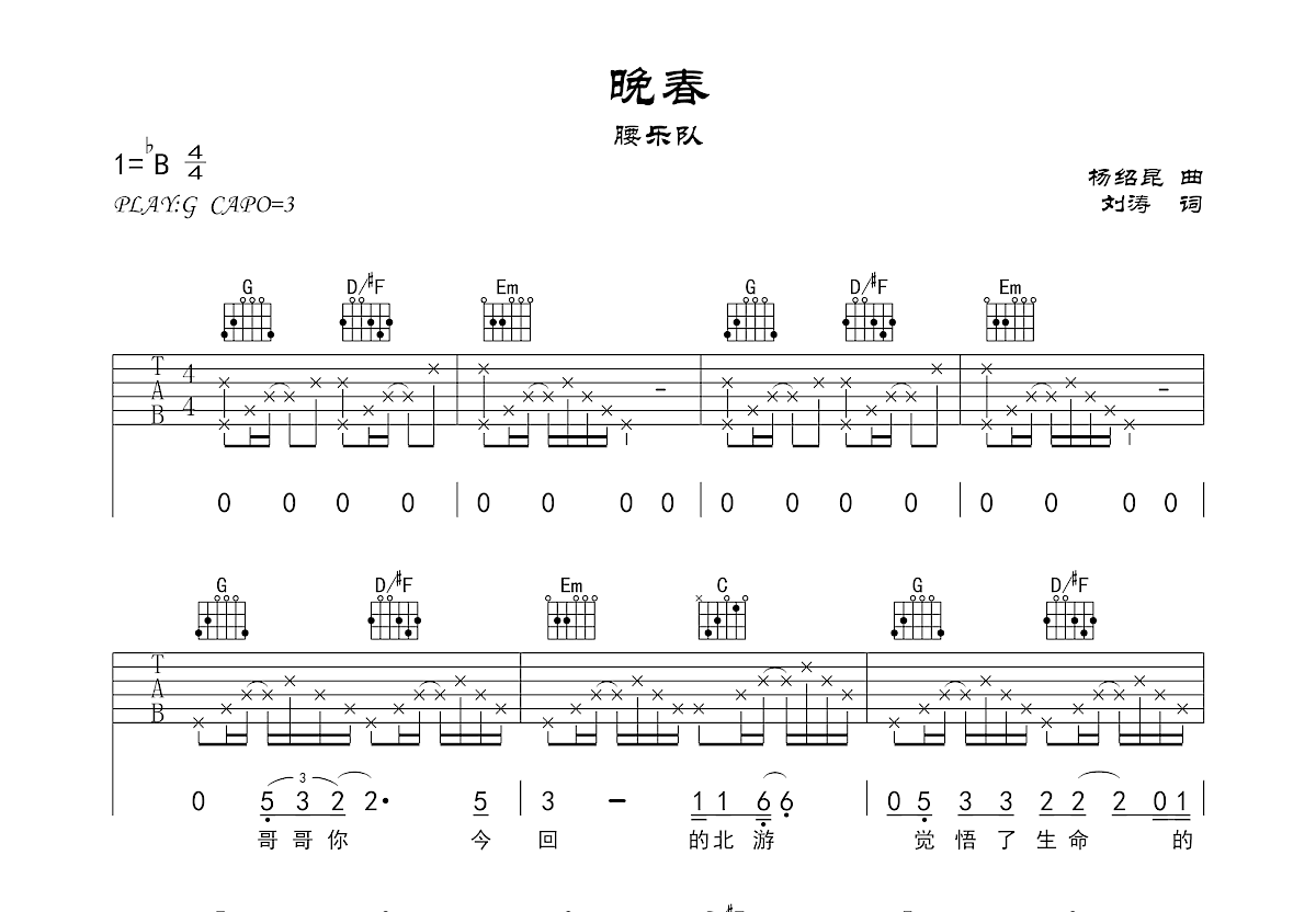 晚春吉他谱预览图