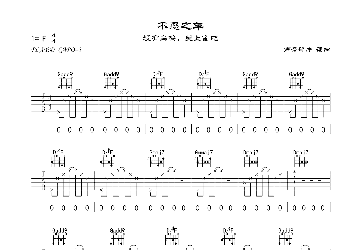 不惑之年吉他谱预览图