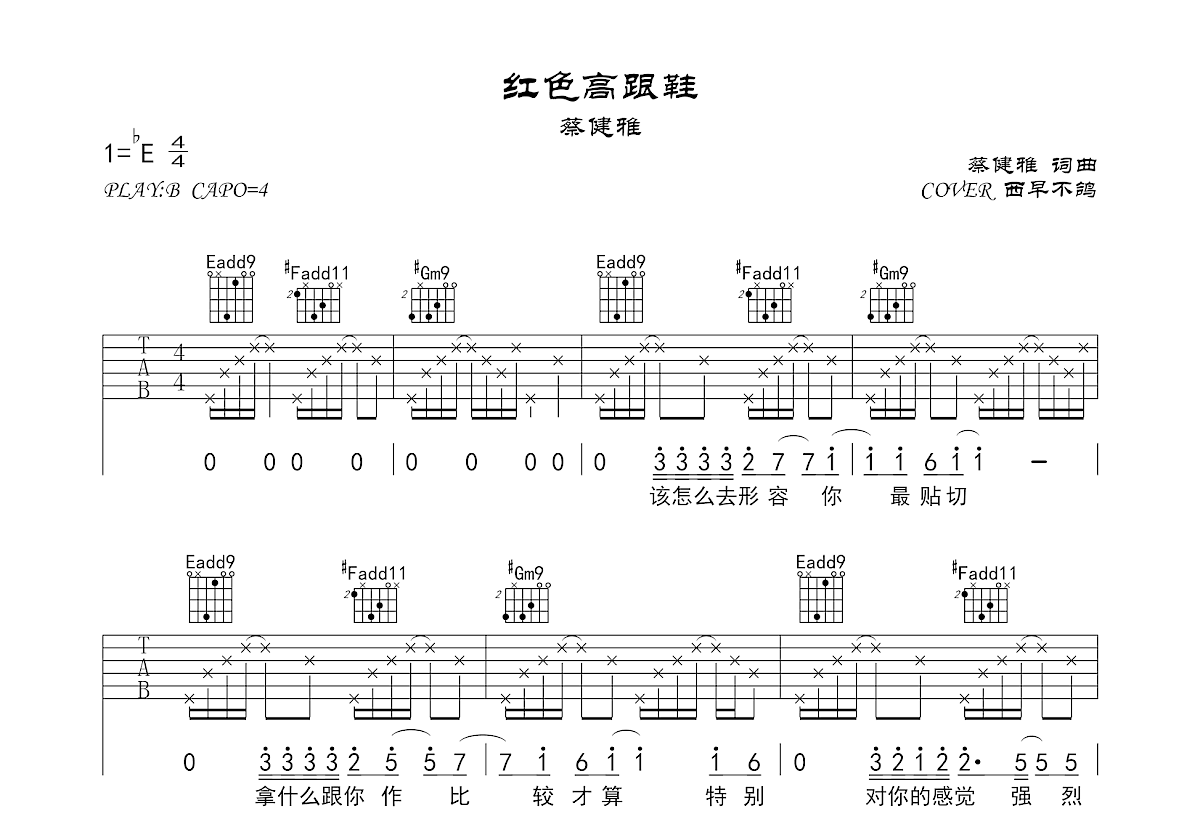 红色高跟鞋吉他谱预览图