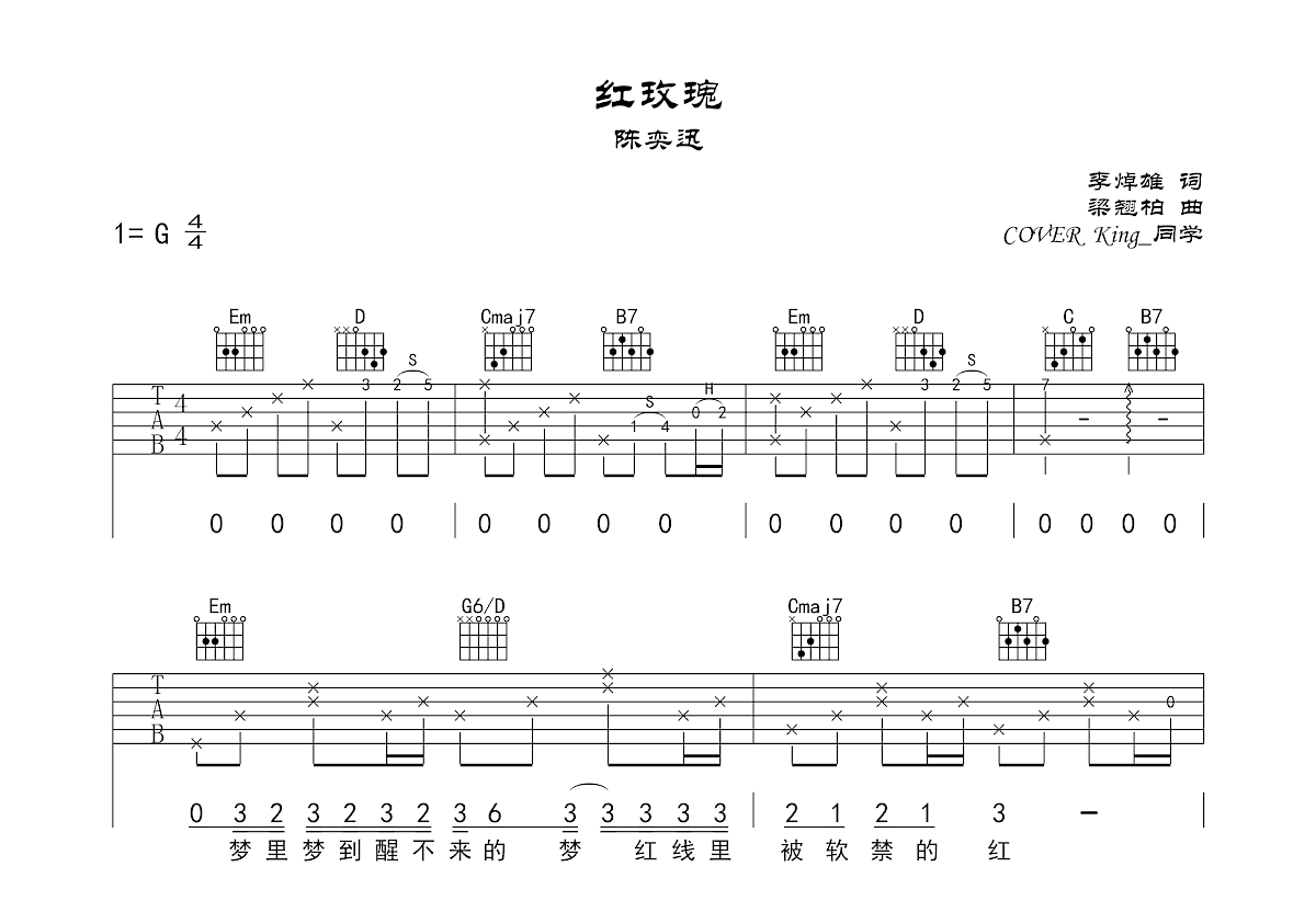 红玫瑰吉他谱预览图