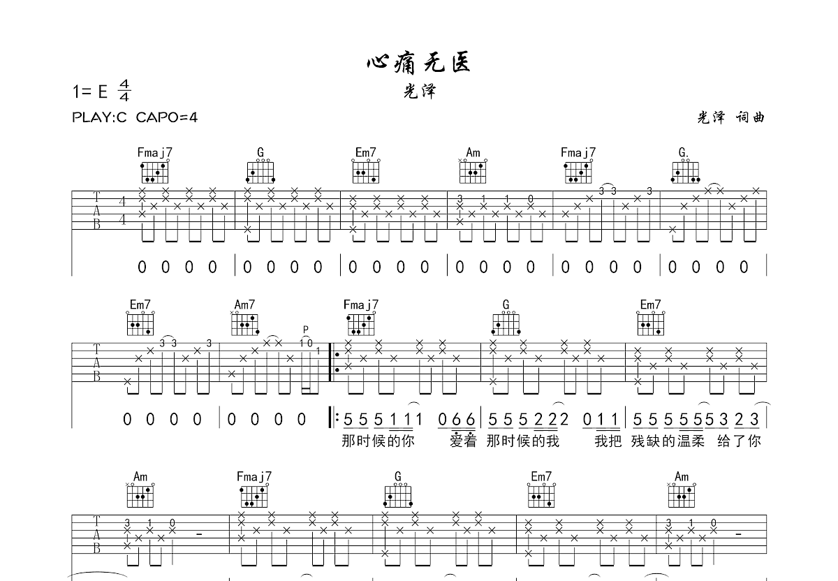 心痛无医吉他谱预览图