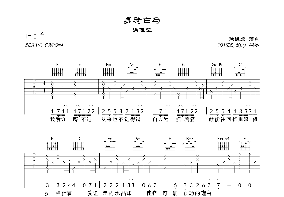 身骑白马吉他谱预览图