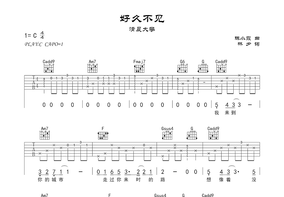 好久不见吉他谱预览图