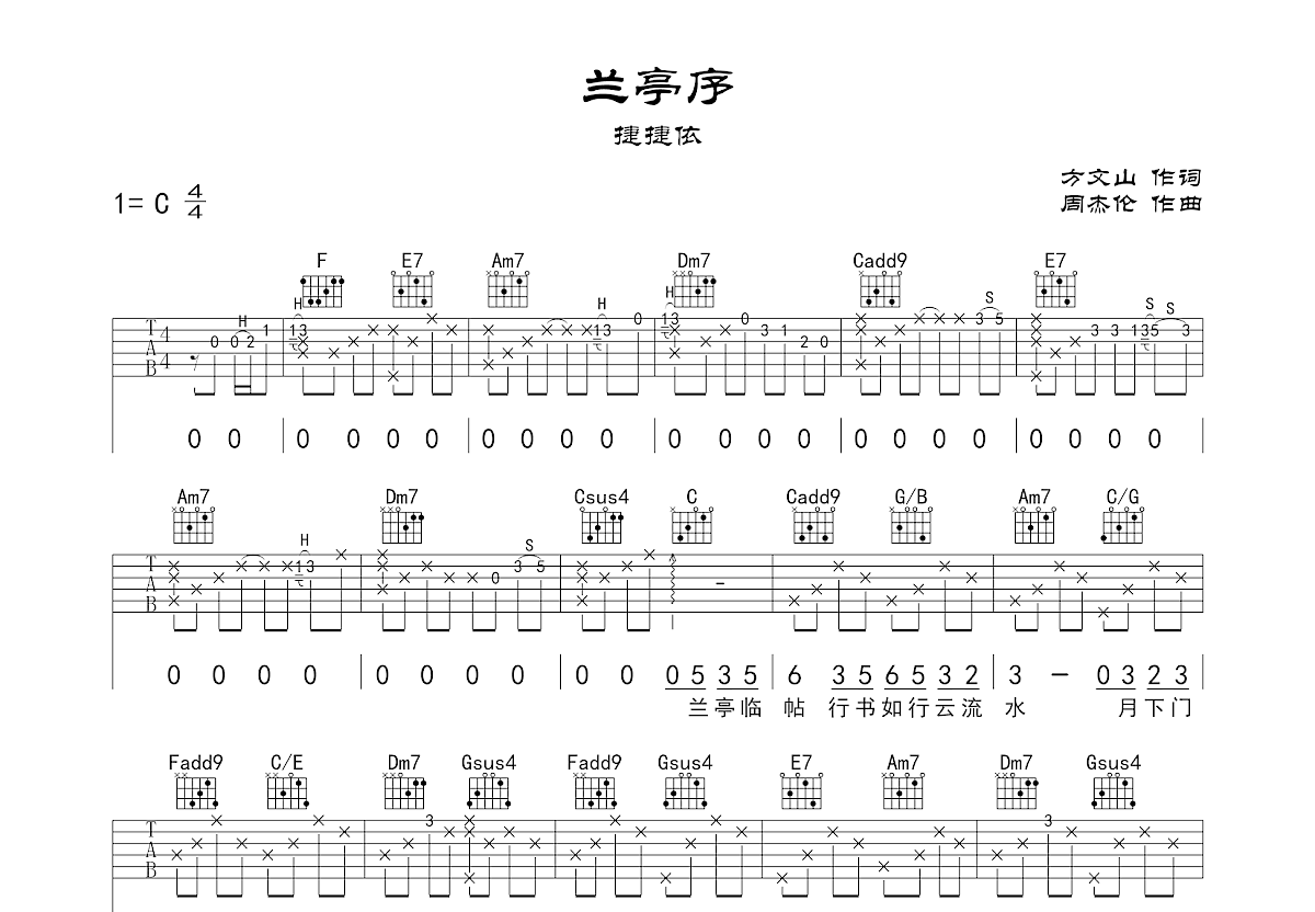 兰亭序吉他谱预览图