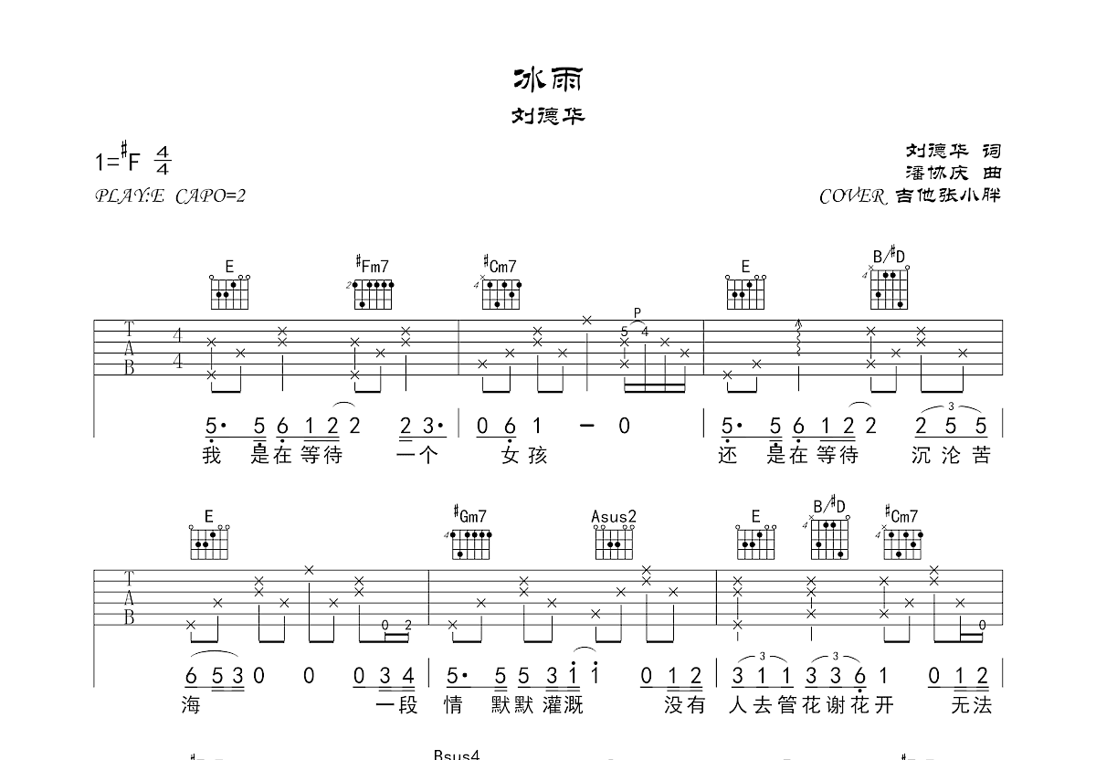 冰雨吉他谱预览图