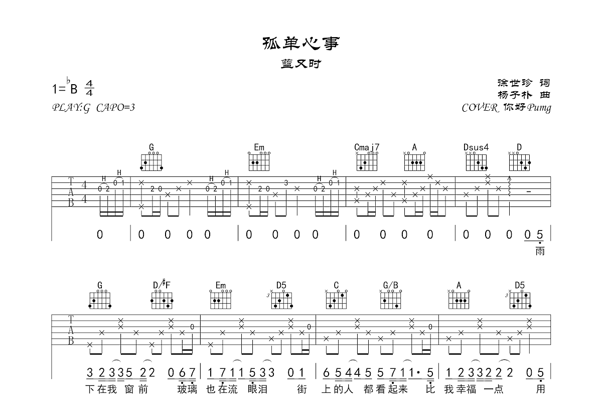孤单心事吉他谱预览图