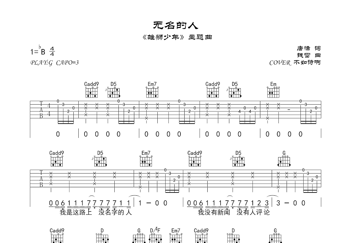 无名的人吉他谱预览图