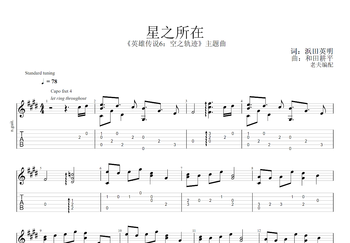 星之所在吉他谱预览图