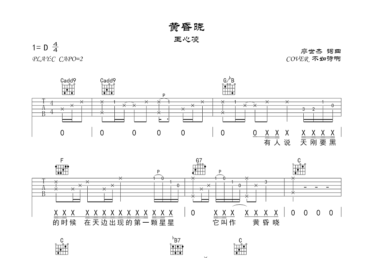 黄昏晓吉他谱预览图