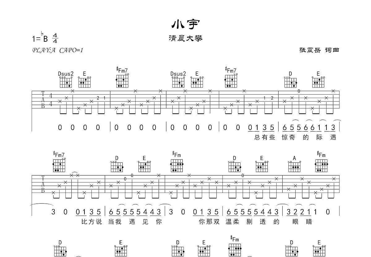 小宇吉他谱预览图