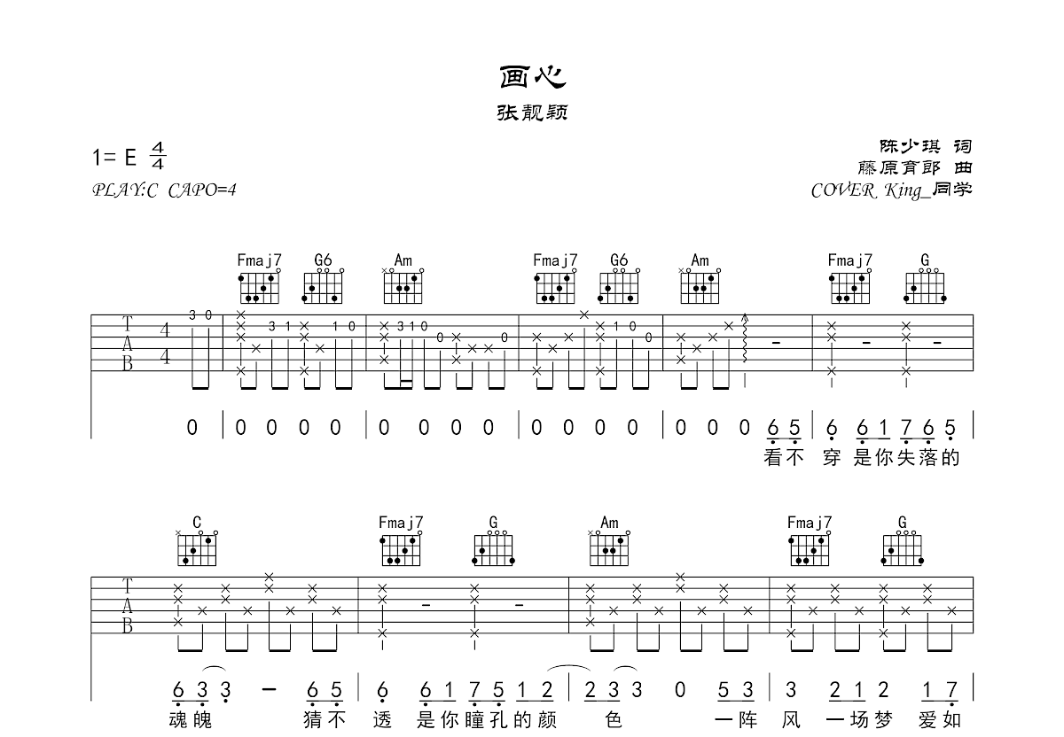 画心吉他谱预览图