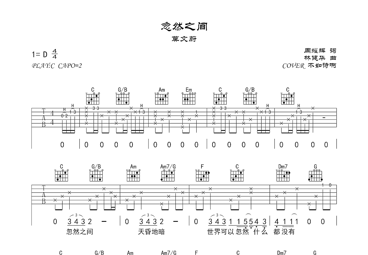 忽然之间吉他谱预览图