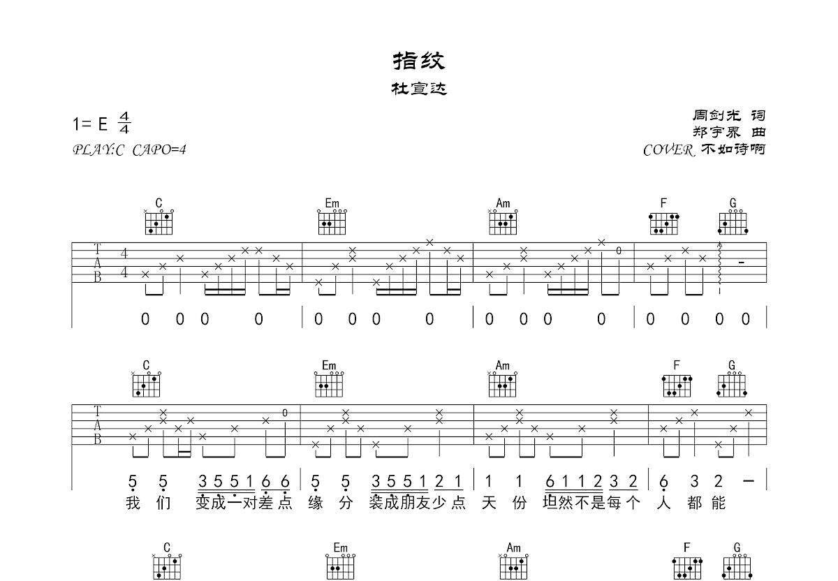 指纹吉他谱预览图