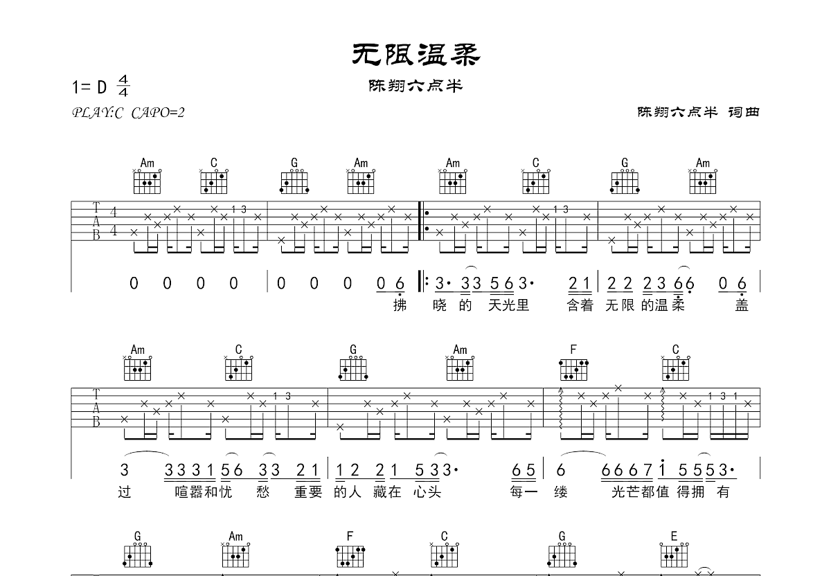 无限温柔吉他谱预览图