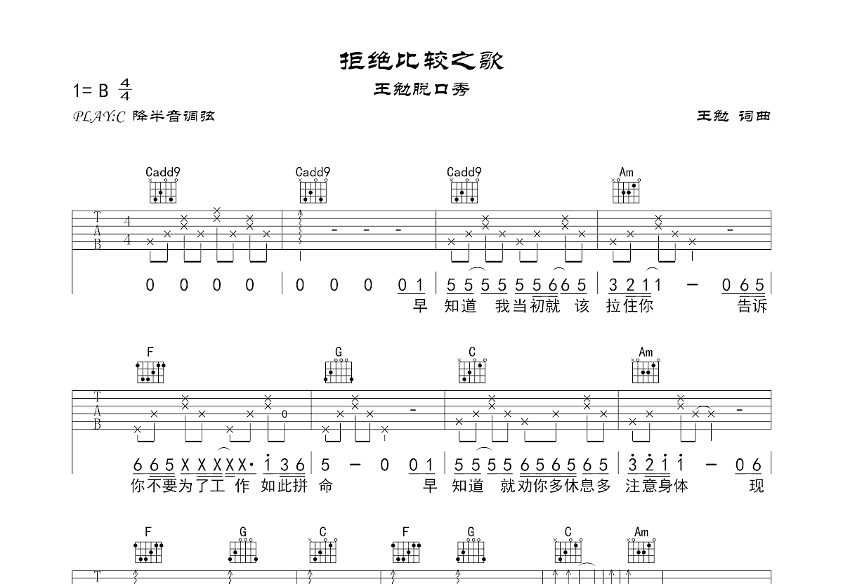 拒绝比较之歌吉他谱预览图