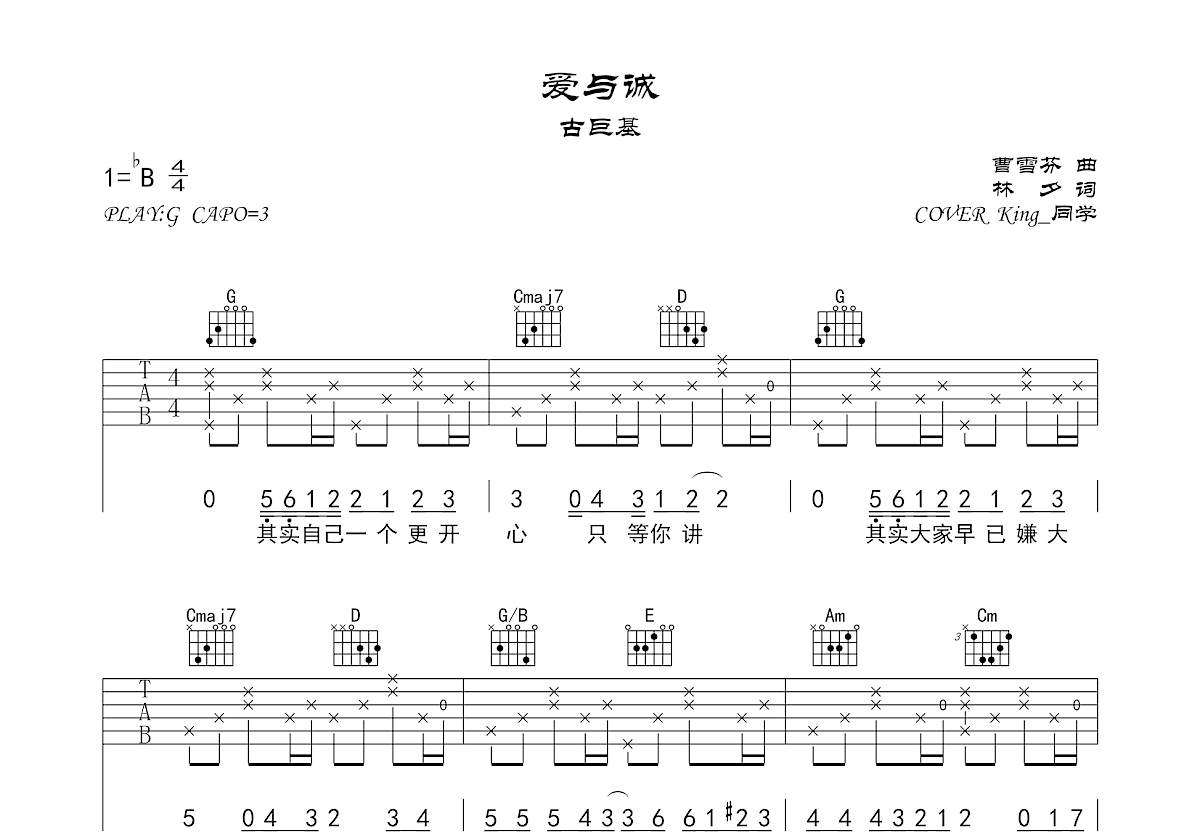 爱与诚吉他谱预览图