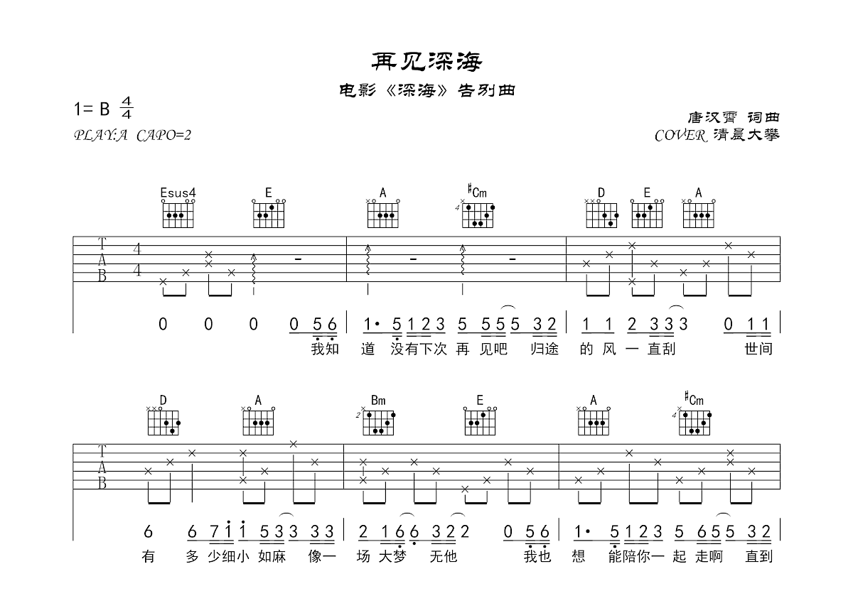 再见深海吉他谱预览图