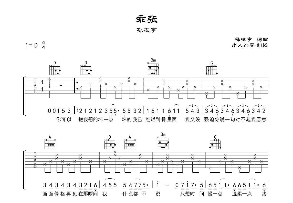 乖张吉他谱预览图