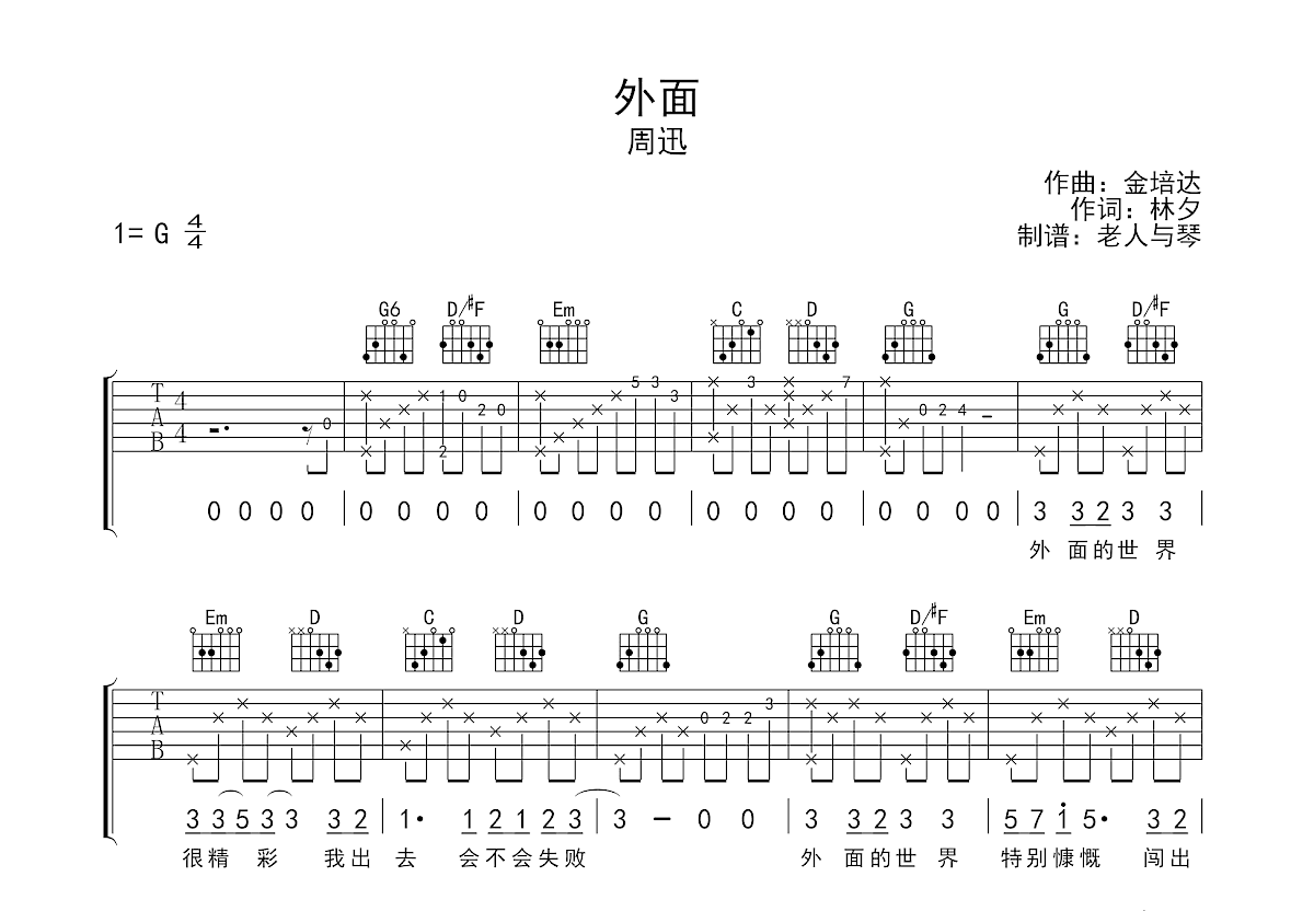 外面吉他谱预览图