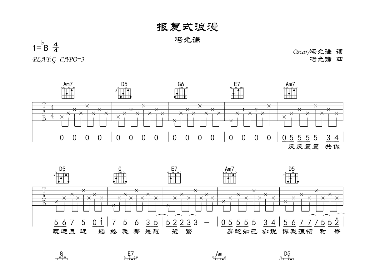 报复式浪漫吉他谱预览图