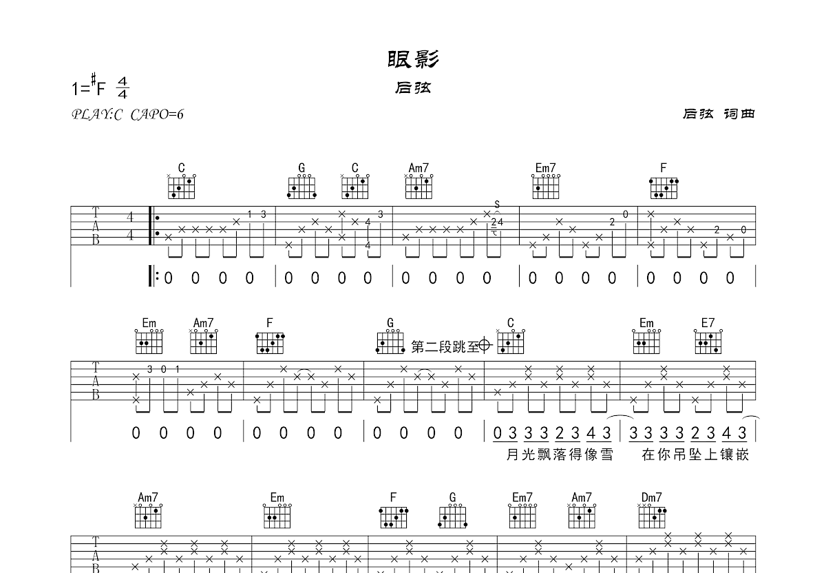 眼影吉他谱_后弦_C调弹唱