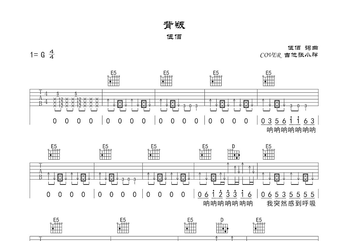 背叛吉他谱预览图