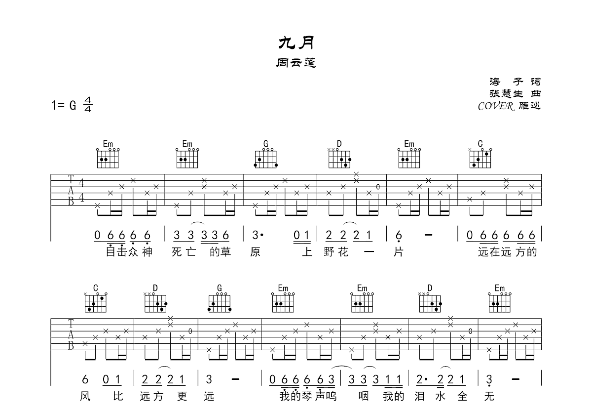 九月吉他谱预览图