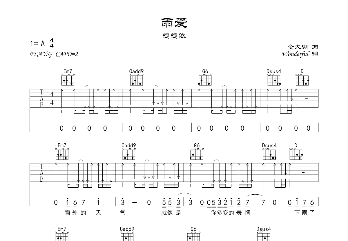 雨爱吉他谱预览图