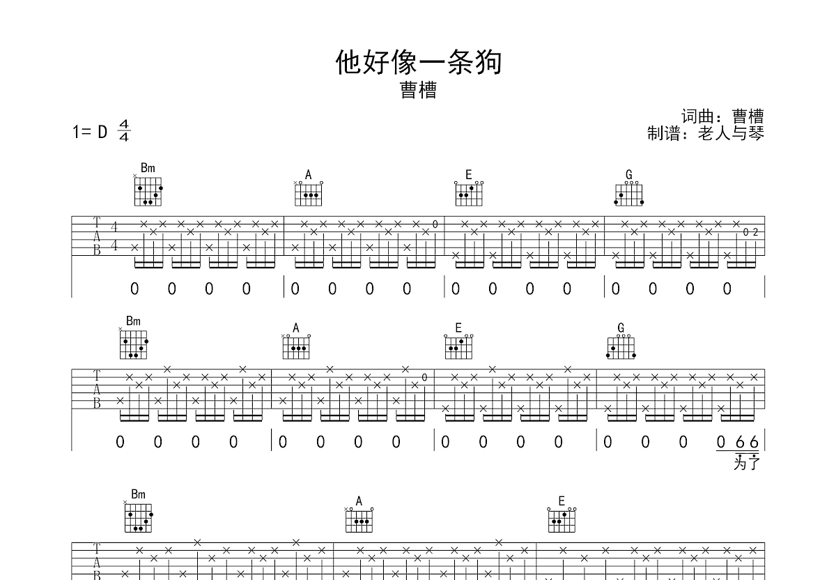 他好像一条狗吉他谱预览图