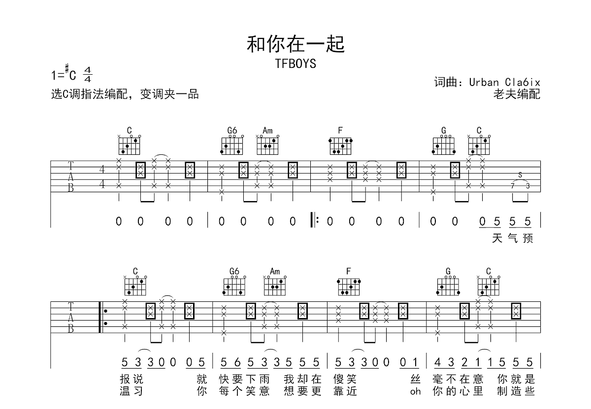 和你在一起吉他谱预览图