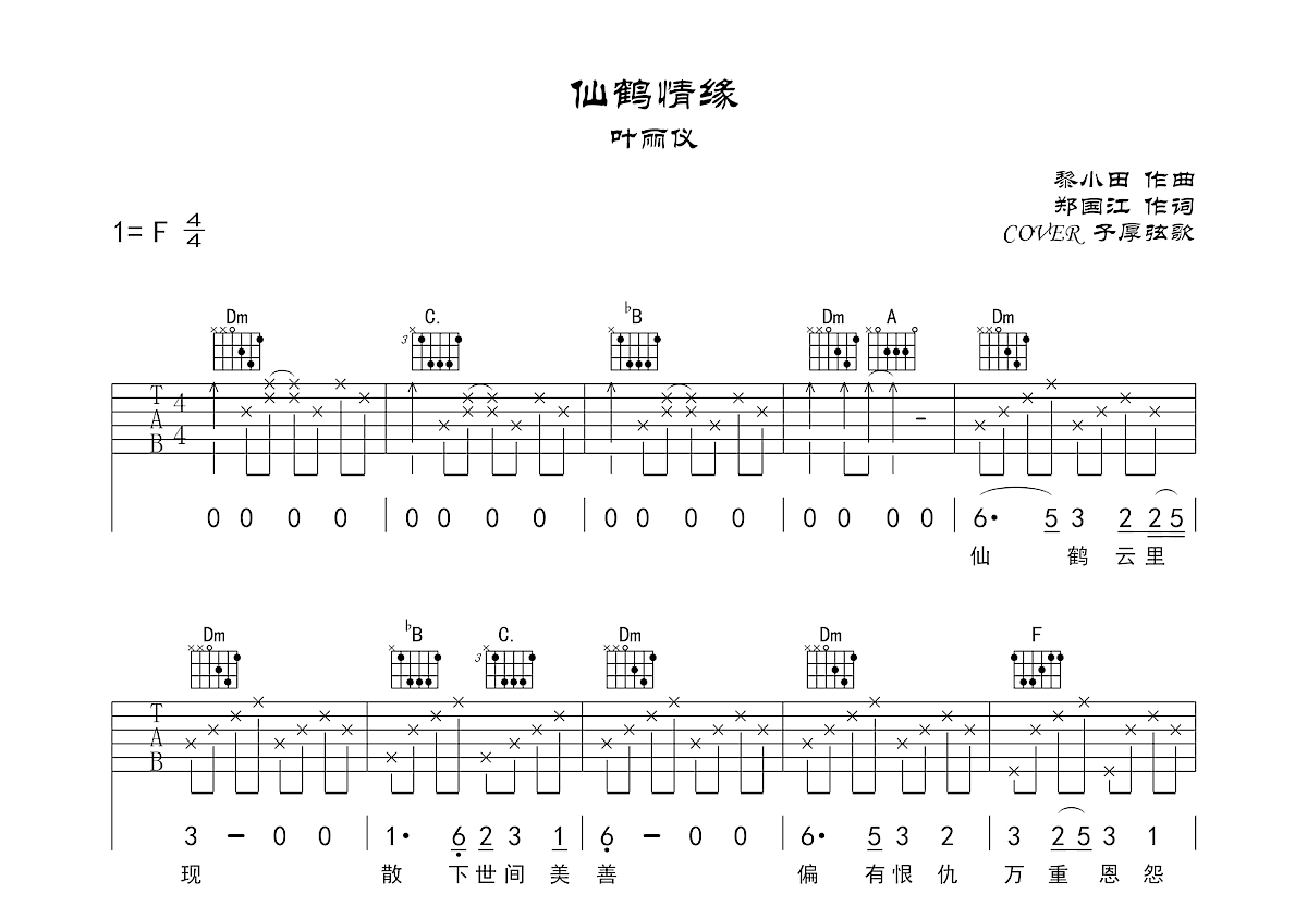 仙鹤情缘吉他谱预览图