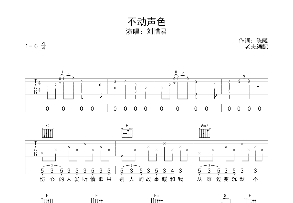 不动声色吉他谱预览图