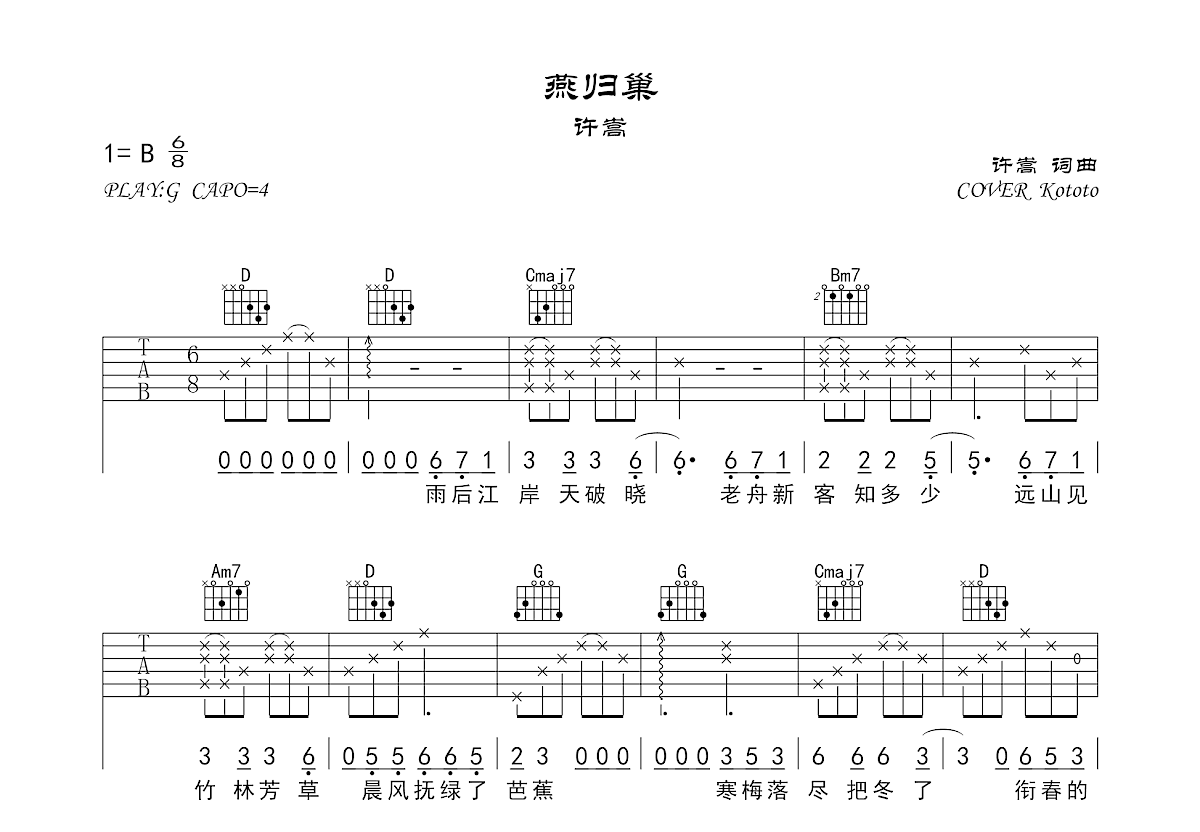 燕归巢吉他谱预览图