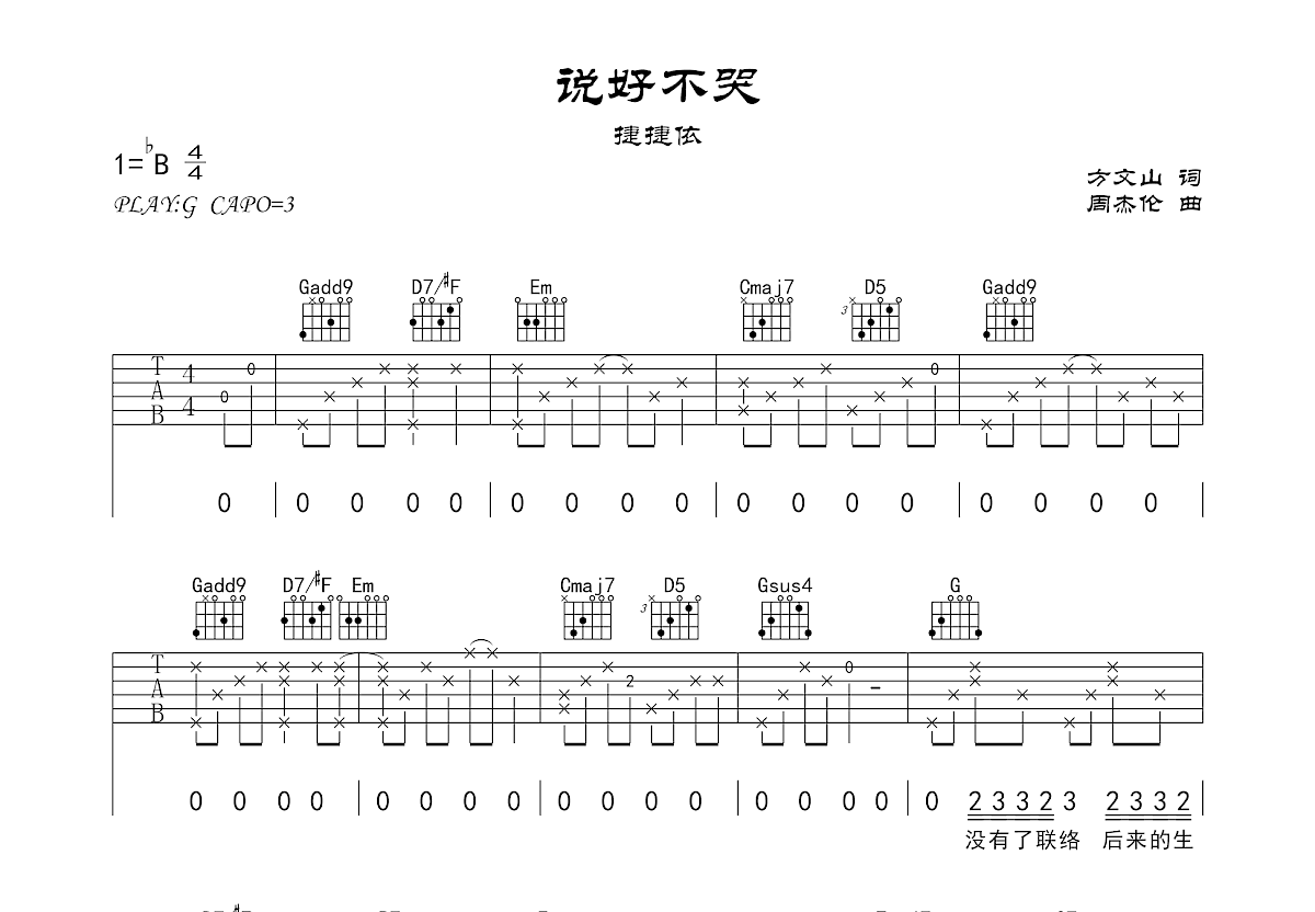 说好不哭吉他谱预览图