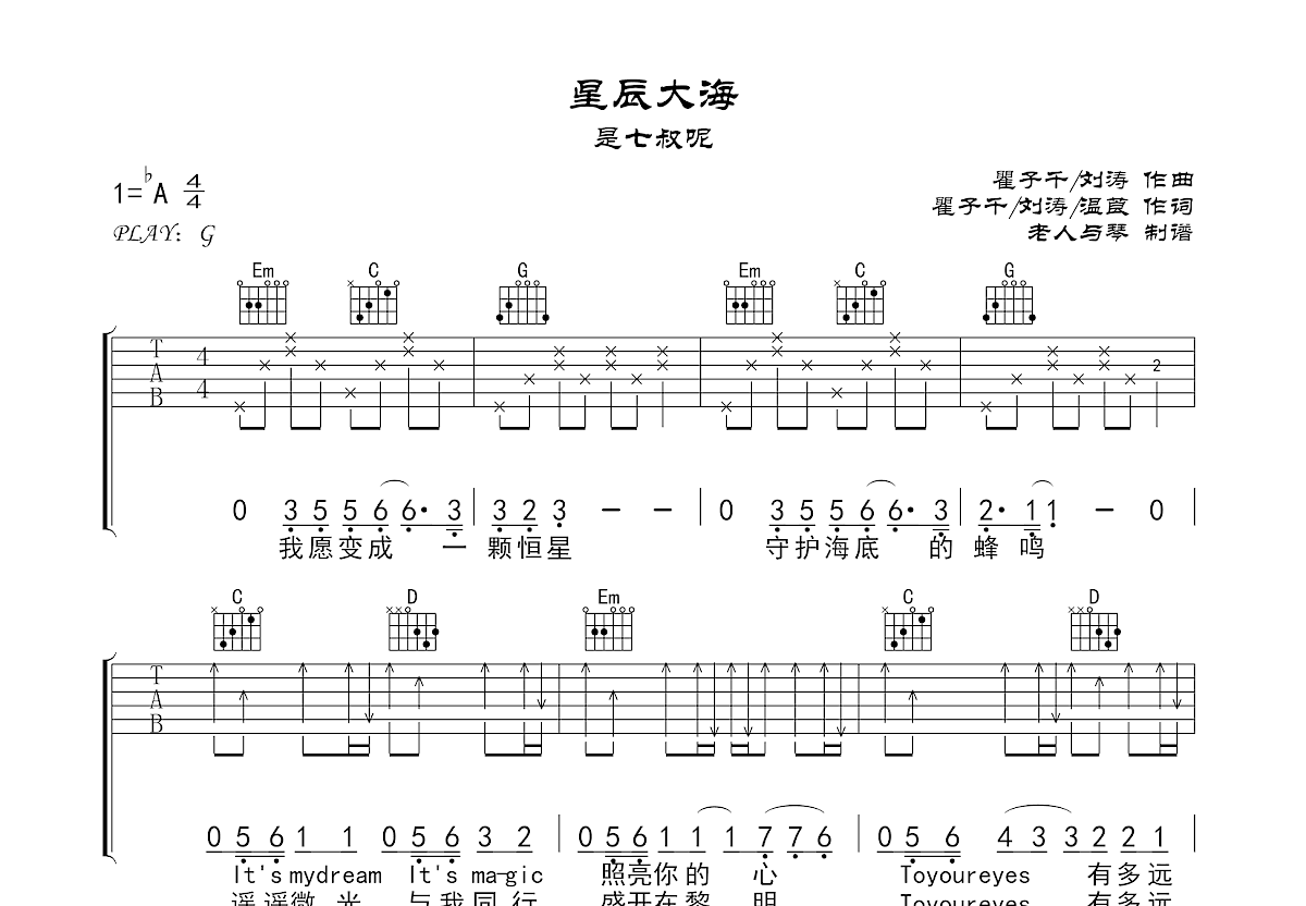 星辰大海吉他谱预览图