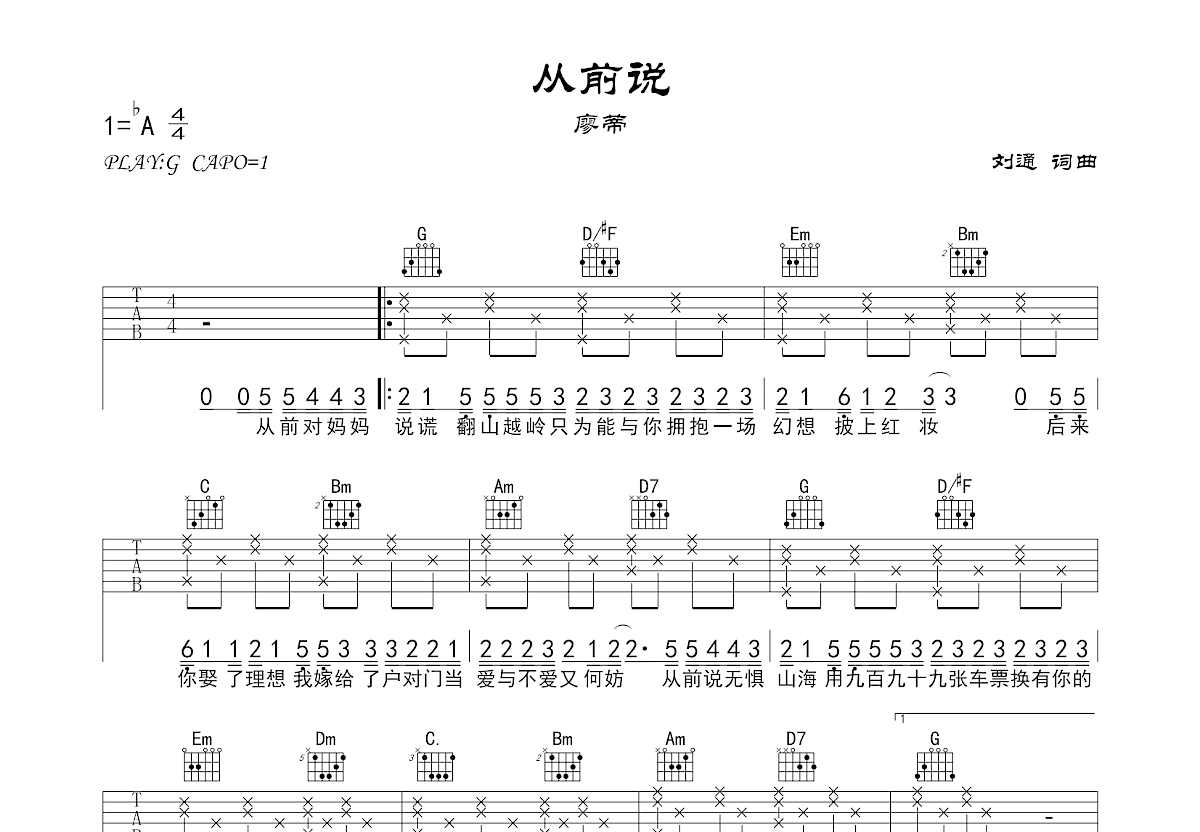 从前说吉他谱预览图