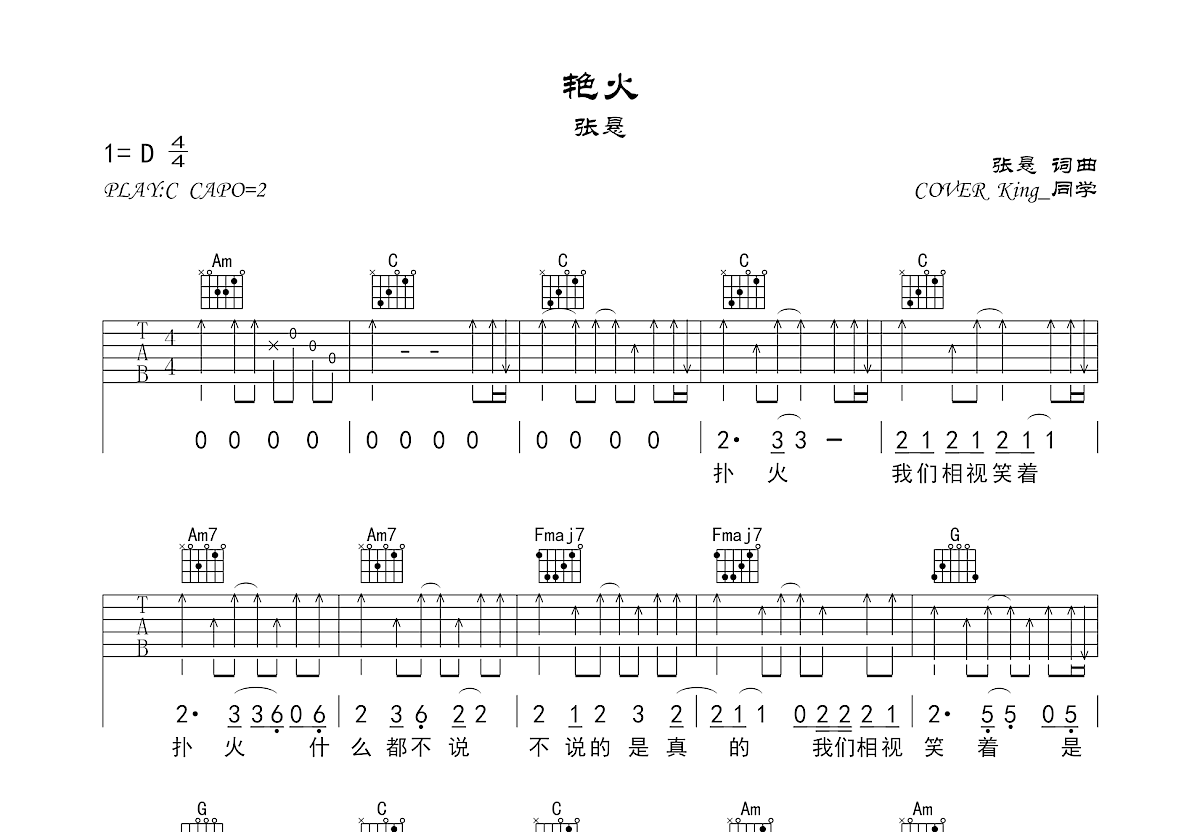 艳火吉他谱预览图