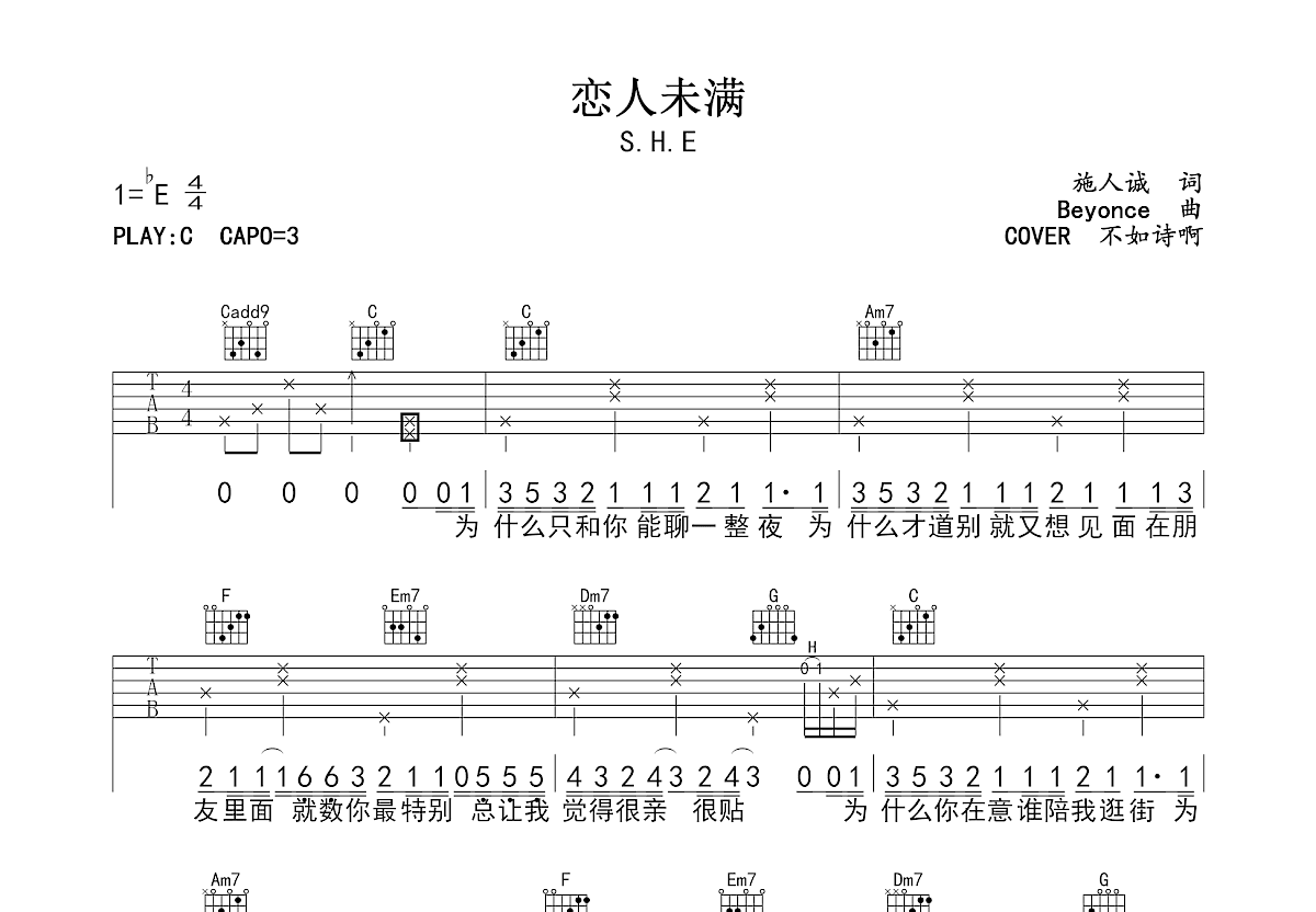 恋人未满吉他谱预览图