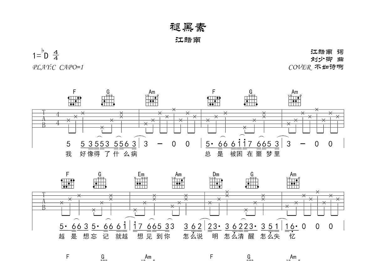 褪黑素吉他谱预览图