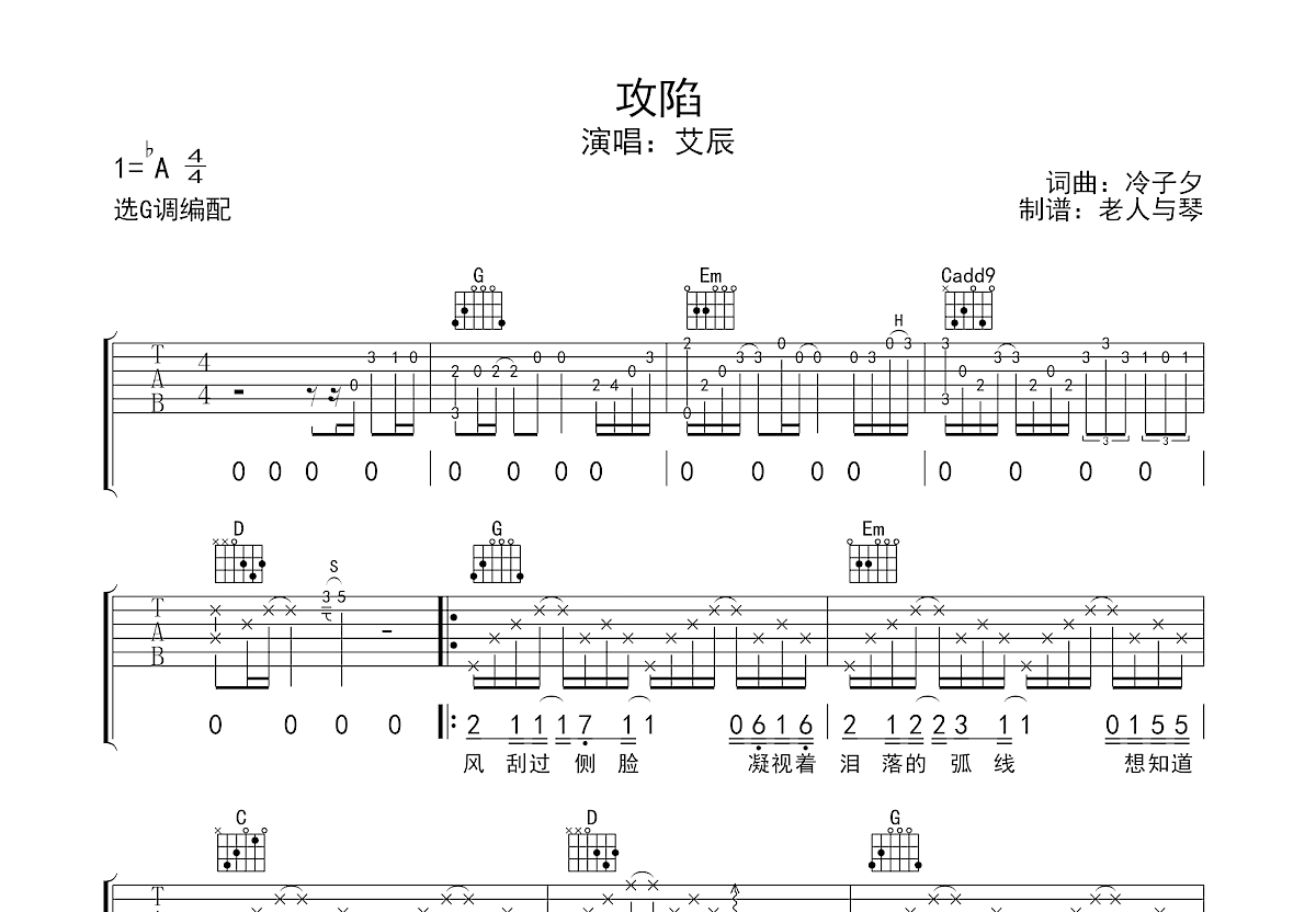 攻陷吉他谱预览图