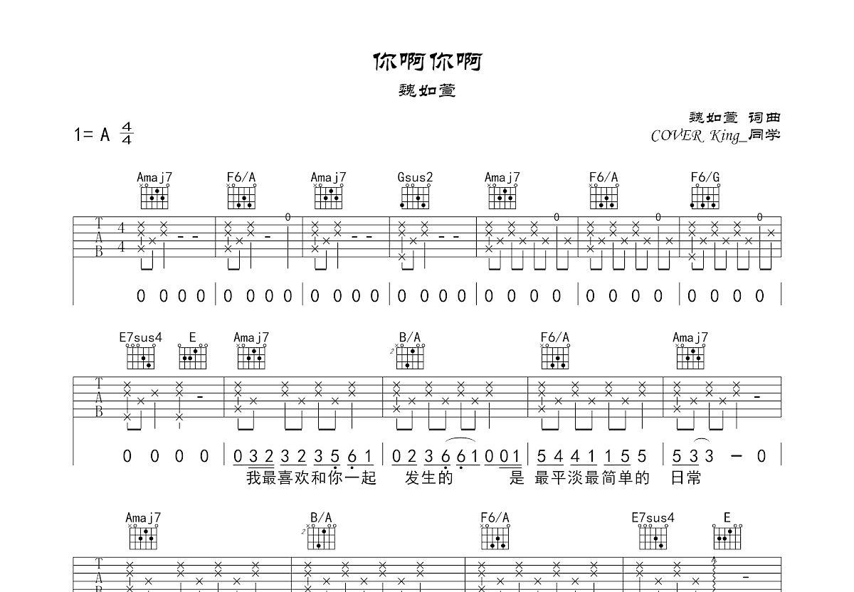 你啊你啊吉他谱预览图