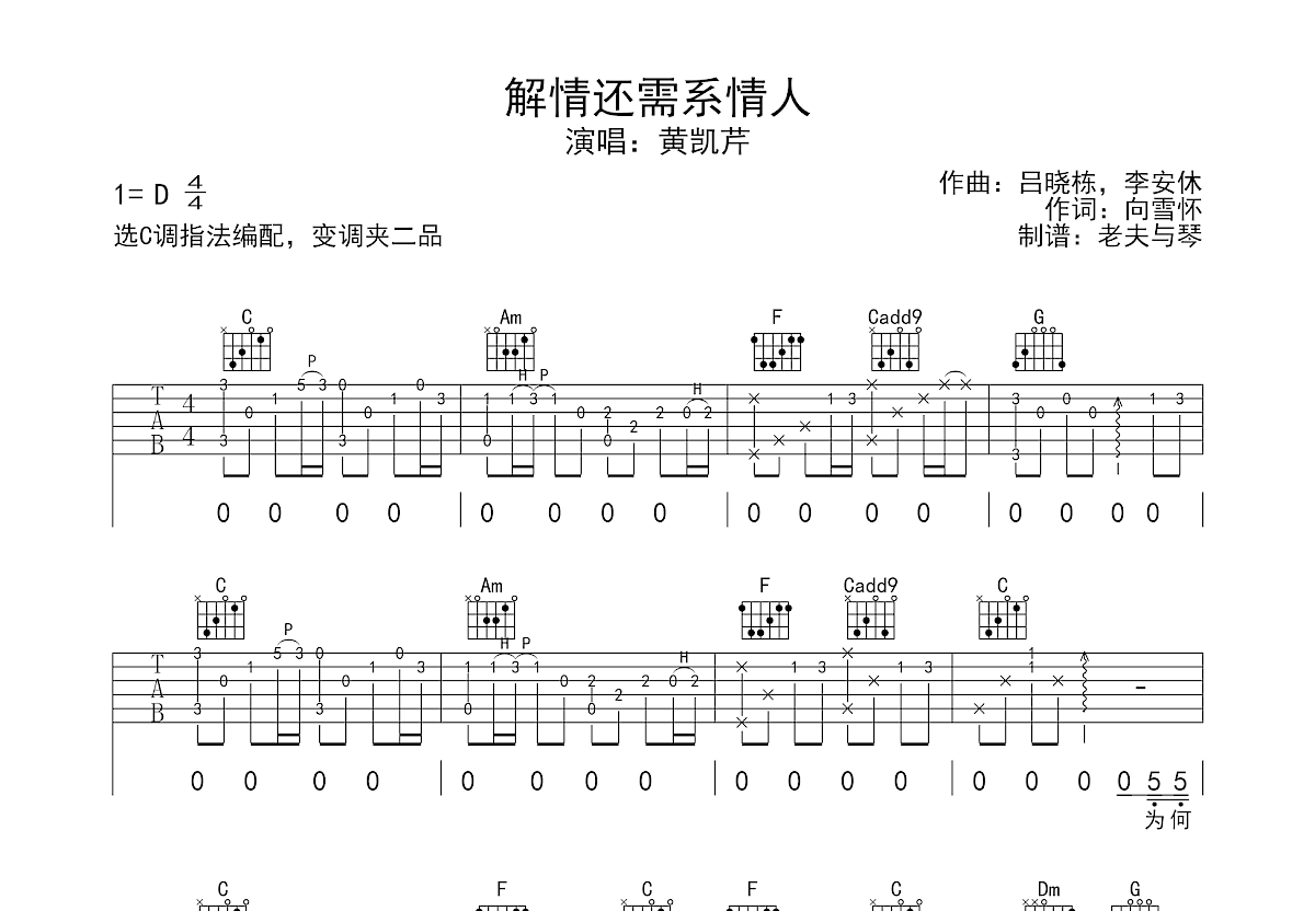 解情还需系情人吉他谱预览图