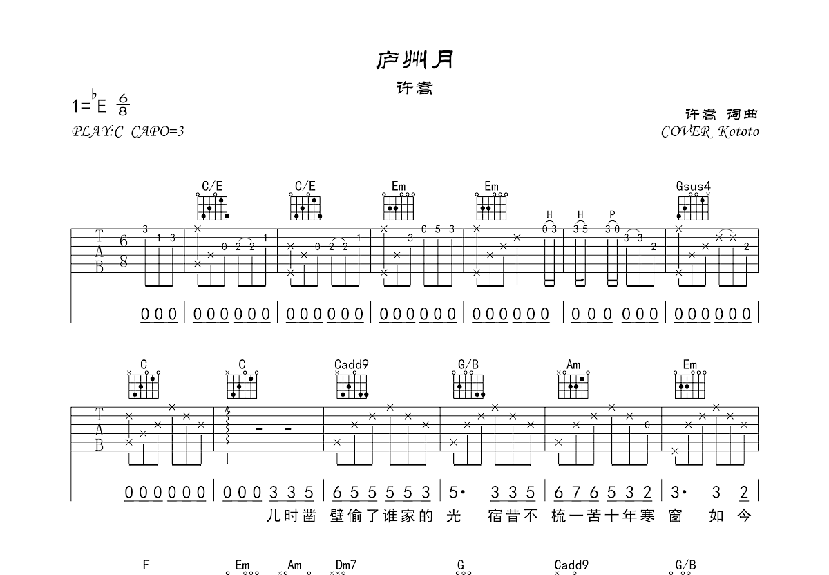 庐州月吉他谱预览图