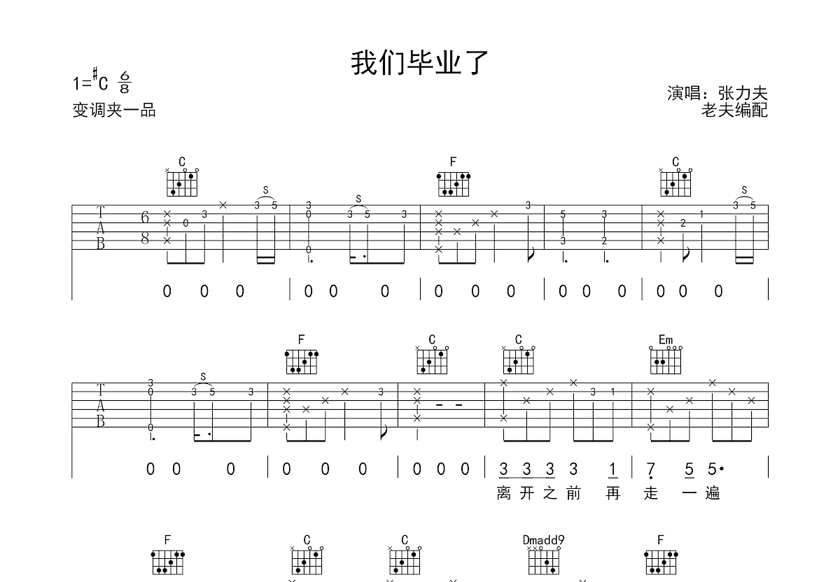 我们毕业了吉他谱预览图